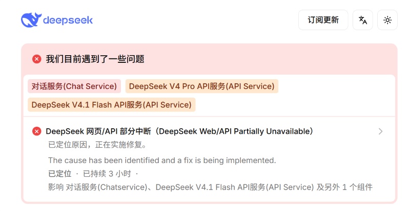 DeepSeek 发生服务异常 官方：原因已定位，修复中