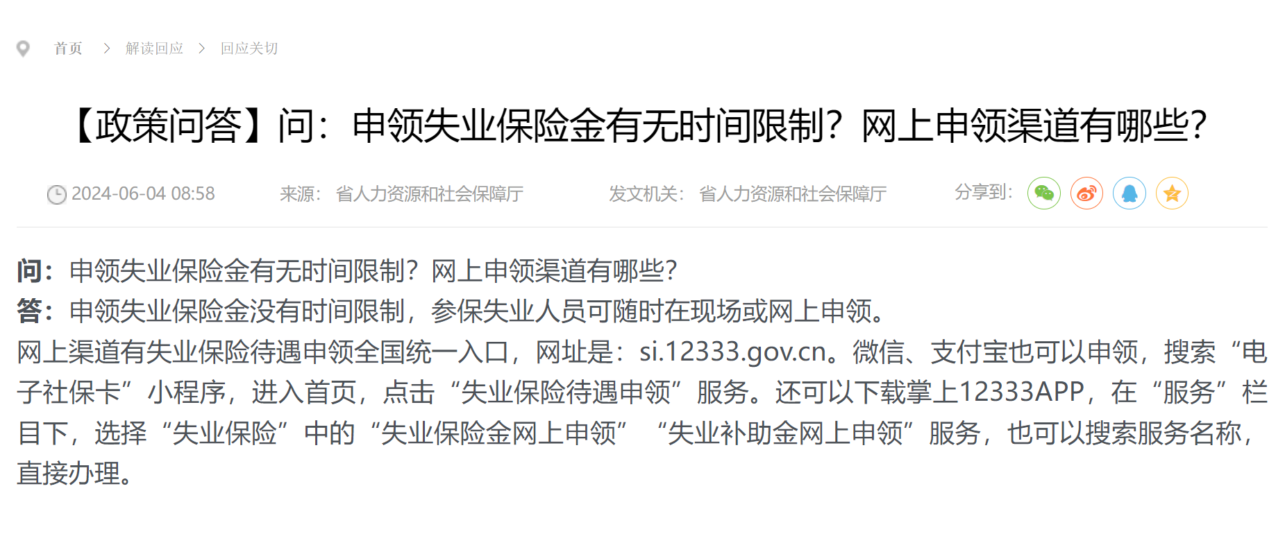 海南申领失业保险金有无时间限制？网上申领渠道有哪些？