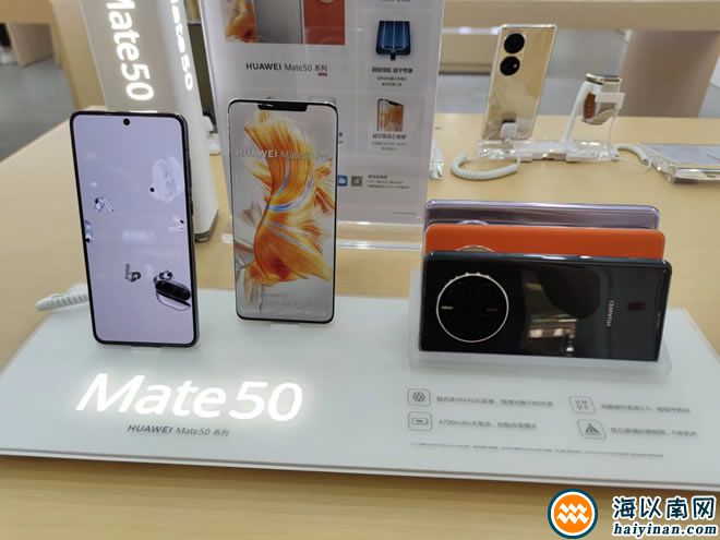 华为Mate50系列手机等新品正式开售