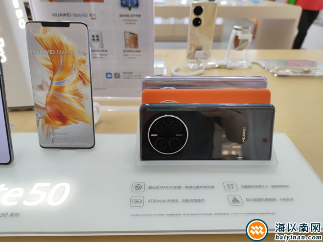 华为Mate50系列手机等新品正式开售